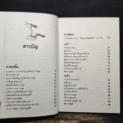 พูดได้พูดเป็น - ทินวัฒน์ มฤคพิทักษ์ รูปที่ 7