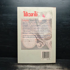 ใช้เวลาให้เกินคุ้ม วิธีการปรับปรุงการใช้เวลาของบรรดาผู้บริหารและผู้จัดการเพื่อเพิ่มผลงาน รูปที่ 2