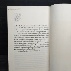 ประวัติชีวิต การงาน หลักธรรม เทสก์ เทสรงฺสี รูปที่ 10