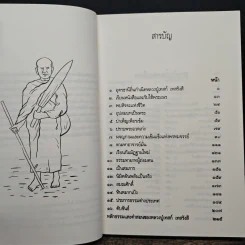 ประวัติชีวิต การงาน หลักธรรม เทสก์ เทสรงฺสี รูปที่ 7