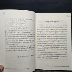 คุณลักษณะและกระบวนการปลูกฝังคุณธรรมจริยธรรมของประเทศเกาหลี รูปที่ 7