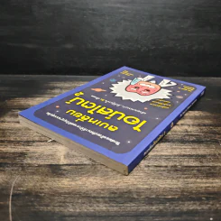 ลบเหลี่ยมไอน์สไตน์ 2 - จอหน์ ลอยด์, จอห์น มิทชินสัน รูปที่ 5