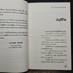 บัญชีชีวิต - พระอาจารย์ชาญชัย อธิปญฺโญ รูปที่ 8