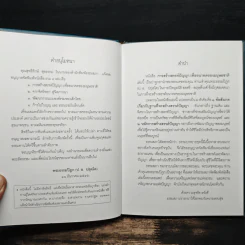 การสร้างสรรค์ปัญญา - พระธรรมปิฎก รูปที่ 6