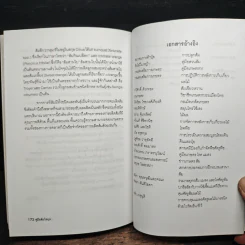 คู่มือส้มโชกุน The Mandarins Handbook - เอกชัย พฤกษ์อำไพ, ร.ต.ส่งสุข รัตนาภรณ์ รูปที่ 9