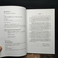 คู่มือส้มโชกุน The Mandarins Handbook - เอกชัย พฤกษ์อำไพ, ร.ต.ส่งสุข รัตนาภรณ์ รูปที่ 6