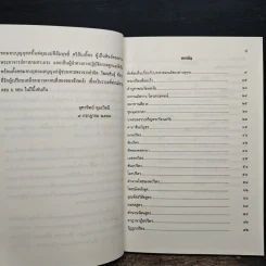 ตำนานบทสวดมนต์ เพื่อสุขภาพ สันติและความสุข พร้อมคำอธิบาย เรื่องราวที่มาของบทสวด รูปที่ 7