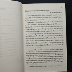 ตำนานบทสวดมนต์ เพื่อสุขภาพ สันติและความสุข พร้อมคำอธิบาย เรื่องราวที่มาของบทสวด รูปที่ 9