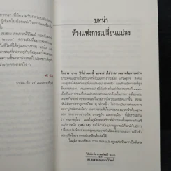 วิสัยทัศน์ประเทศไทย ปี 2000 - ดร. สมชาย ภคภาสน์วิวัฒน์ รูปที่ 7