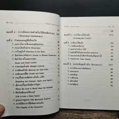 Systems Thinking หัวใจนักคิด รูปที่ 9