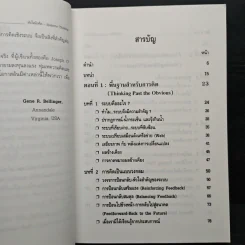 Systems Thinking หัวใจนักคิด รูปที่ 7