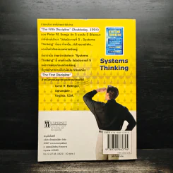 Systems Thinking หัวใจนักคิด รูปที่ 2