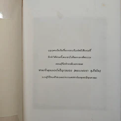 กบเฒ่านั่งเฝ้ากอบัว - พระโพธิญาณเถร (หลวงพ่อชา สุภทโท) รูปที่ 6