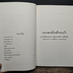 กบเฒ่านั่งเฝ้ากอบัว - พระโพธิญาณเถร (หลวงพ่อชา สุภทโท) รูปที่ 8