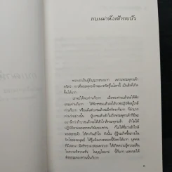 กบเฒ่านั่งเฝ้ากอบัว - พระโพธิญาณเถร (หลวงพ่อชา สุภทโท) รูปที่ 9