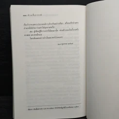จากครรภ์มารดาถึงเชิงตะกอน - ป๋วย อึ้งภากรณ์ รูปที่ 8