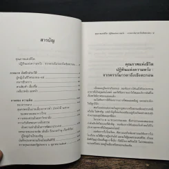 จากครรภ์มารดาถึงเชิงตะกอน - ป๋วย อึ้งภากรณ์ รูปที่ 6