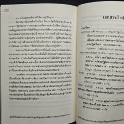 คุณลักษณะและกระบวนการปลูกฝังคุณธรรมจริยธรรมของประเทศแคนาดา รูปที่ 9