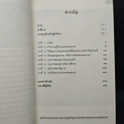 คุณลักษณะและกระบวนการปลูกฝังคุณธรรมจริยธรรมของประเทศแคนาดา รูปที่ 7