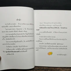 คู่มือรักพ่อแม่ - สมพงษ์ ฟังเจริญจิตต์ รูปที่ 7