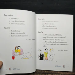 คู่มือรักพ่อแม่ - สมพงษ์ ฟังเจริญจิตต์ รูปที่ 8