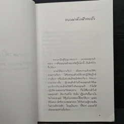 กบเฒ่านั่งเฝ้ากอบัว - พระโพธิญาณเถร (หลวงพ่อชา สุภทโท) รูปที่ 8