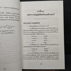 ศัพท์คอมพิวเตอร์ ฉบับราชบัณฑิตยสถาน รูปที่ 7