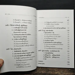 การบริหารภูมิปัญญา - วีรวุธ มาฆะศิรานนท์ รูปที่ 8