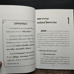 การบริหารภูมิปัญญา - วีรวุธ มาฆะศิรานนท์ รูปที่ 9