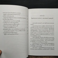 ภัยแห่งพระพุทธศาสนาในประเทศไทย - พระธรรมปิฎก รูปที่ 9