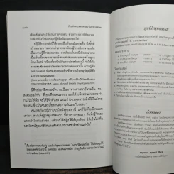 ภัยแห่งพระพุทธศาสนาในประเทศไทย - พระธรรมปิฎก รูปที่ 10