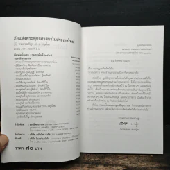 ภัยแห่งพระพุทธศาสนาในประเทศไทย - พระธรรมปิฎก รูปที่ 6