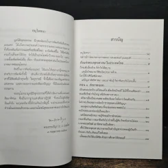ภัยแห่งพระพุทธศาสนาในประเทศไทย - พระธรรมปิฎก รูปที่ 7