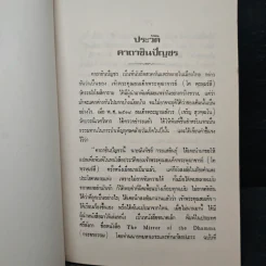ประวัติคาถาชินบัญชร รูปที่ 8