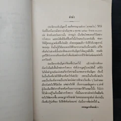 ประวัติคาถาชินบัญชร รูปที่ 7
