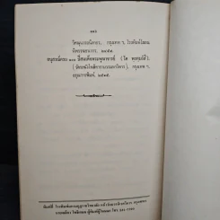 ประวัติคาถาชินบัญชร รูปที่ 9