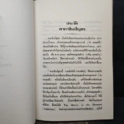 ประวัติคาถาชินบัญชร รูปที่ 8