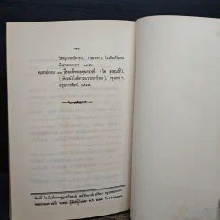 ประวัติคาถาชินบัญชร รูปที่ 9