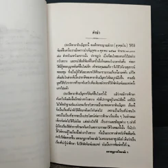 ประวัติคาถาชินบัญชร รูปที่ 7