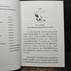 สื่อสัญลักษณ์ผ้าลาวเวียงจันท์ - ชนิดา ตั้งถาวรสิริกุล รูปที่ 7