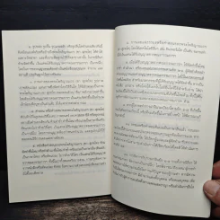 น้ำไหลนิ่ง - พระโพธิญาณเถร (หลวงพ่อชา สุภัทโท) รูปที่ 10
