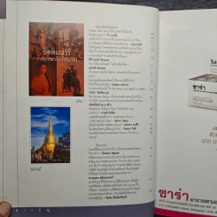 ศิลปวัฒนธรรม ปีที่ 24 ฉบับที่ 3 ม.ค.2546 รูปที่ 8