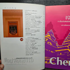 ศิลปวัฒนธรรม ปีที่ 25 ฉบับที่ 4 ก.พ.2547 รูปที่ 7