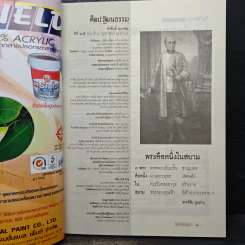 ศิลปวัฒนธรรม ปีที่ 25 ฉบับที่ 4 ก.พ.2547 รูปที่ 8