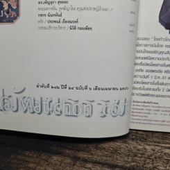 ศิลปวัฒนธรรม ปีที่ 24 ฉบับที่ 6 เม.ย.2546 รูปที่ 6