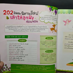202 อมตะนิทานอีสปเล่าให้ลูกฟังก่อนนอน รูปที่ 6