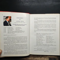 หนังสืออนุสรณ์โรงเรียนราษฎร์วิทยา รูปที่ 8