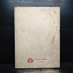 หนังสืออนุสรณ์โรงเรียนราษฎร์วิทยา รูปที่ 1