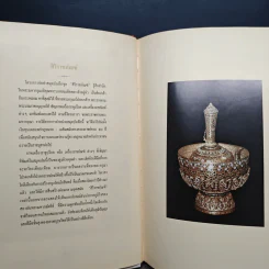 บันทึก สิริราชภัณฑ์ รูปที่ 7