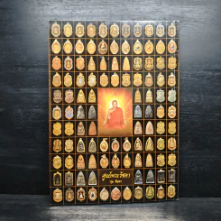 หนึ่งในสยามประวัติหลวงปู่ทวด และงานพระราชทานเพลิงศพ อาจารย์ทิม ธมมธโร - ศูนย์พระรัชดา รูปที่ 2